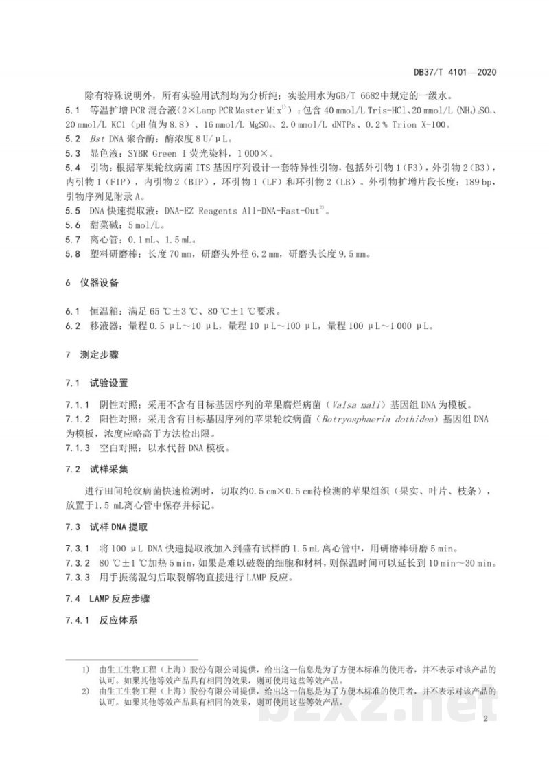 DB37/T 4101-2020苹果轮纹病菌快速检测方法