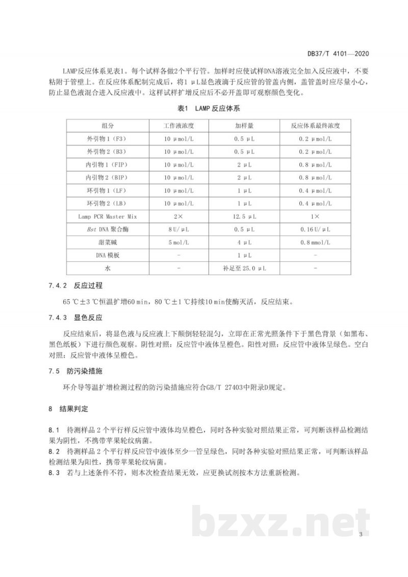 DB37/T 4101-2020苹果轮纹病菌快速检测方法