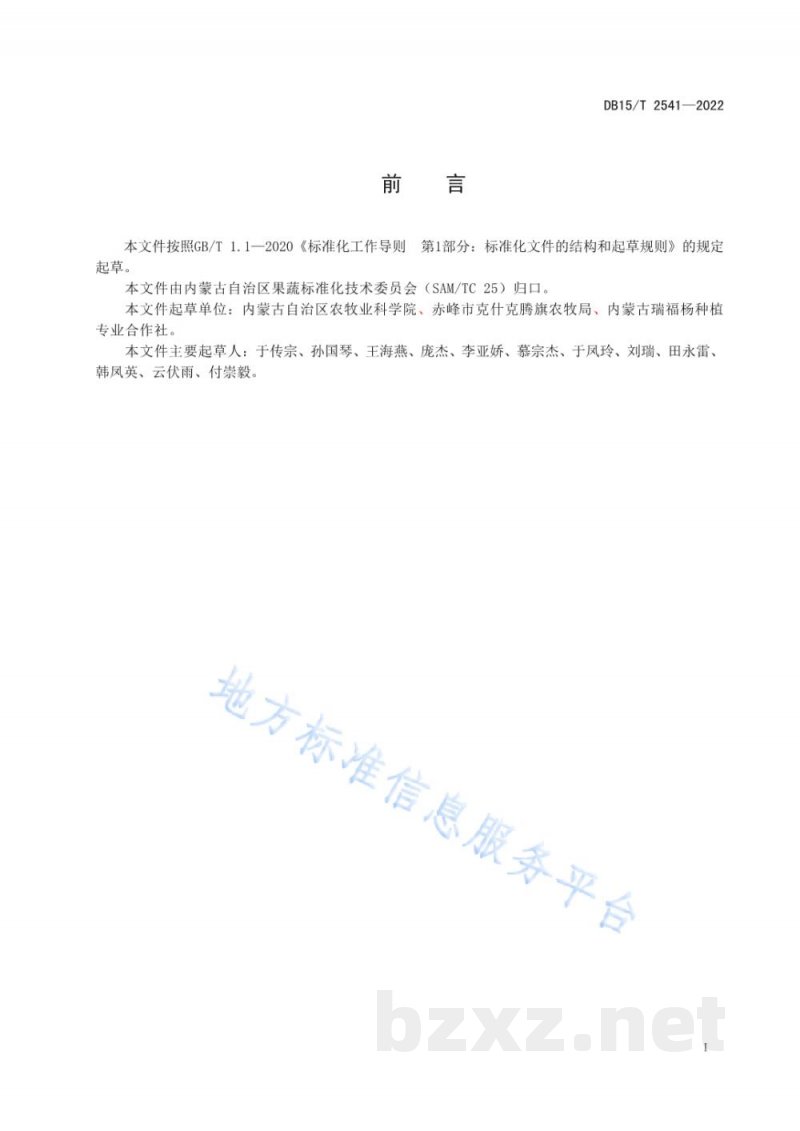 DB15/T 2541-2022羊肚菌高效栽培技术规程