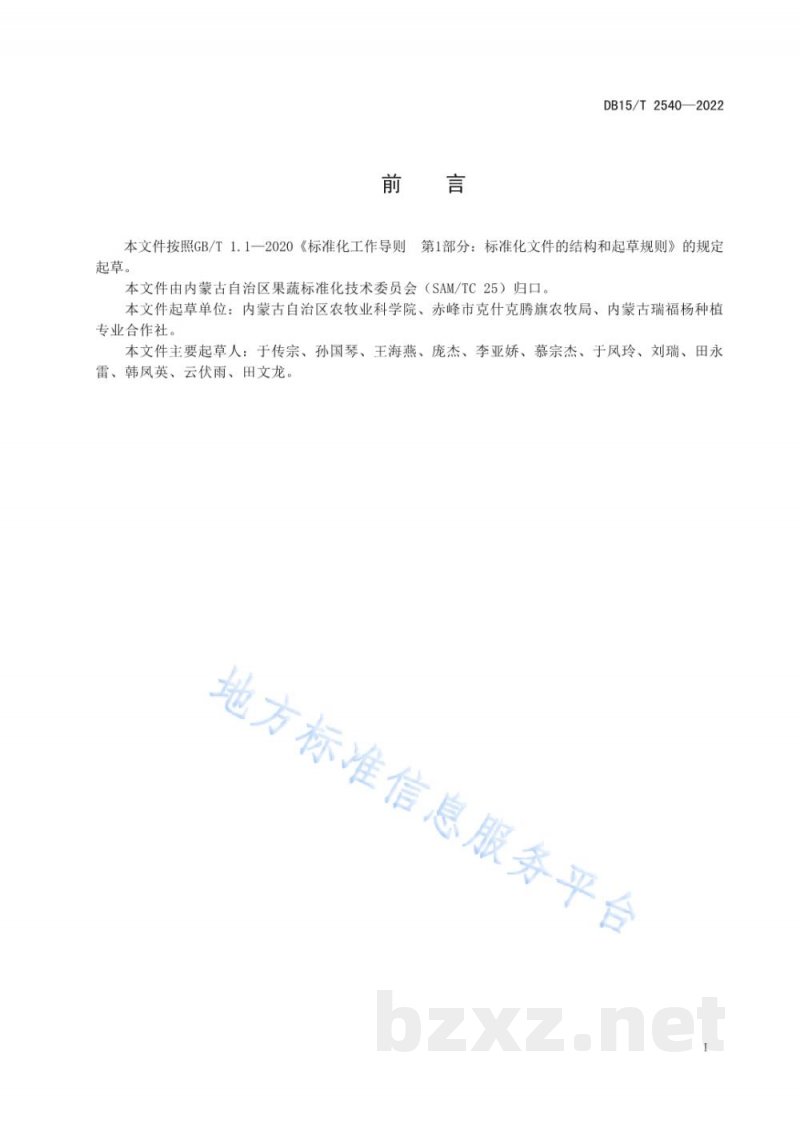 DB15/T 2540-2022羊肚菌菌种制作技术规程