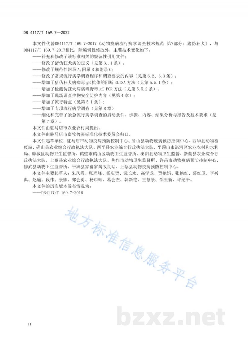 DB4117/T 169.7-2022动物疫病流行病学调查技术规范 第7部分：猪伪狂犬病