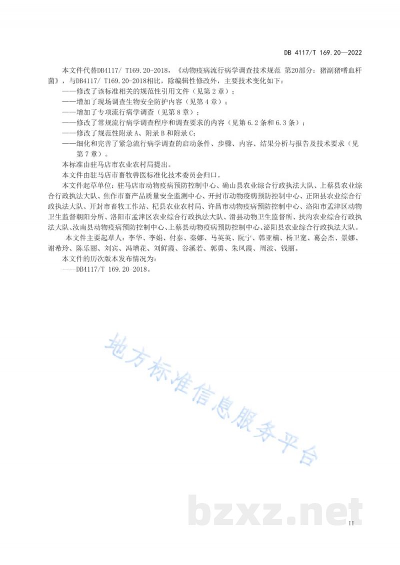 DB4117/T 169.20-2022动物疫病流行病学调查技术规范 第20部分：副猪嗜血杆菌病