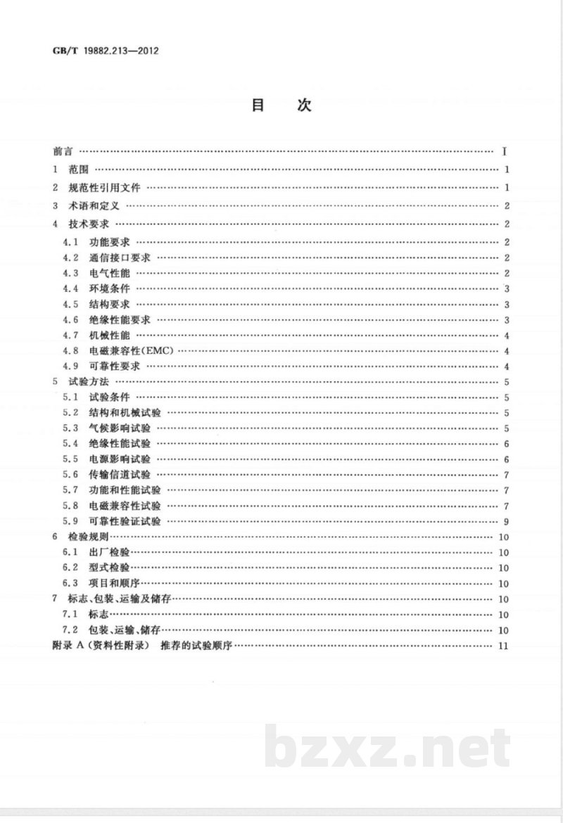 GB/T 19882.213-2012自动抄表系统 第213部分：低压电力线载波抄表系统 载波采集器 