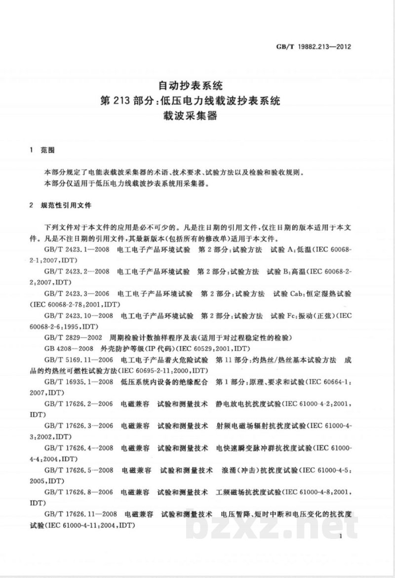 GB/T 19882.213-2012自动抄表系统 第213部分：低压电力线载波抄表系统 载波采集器 