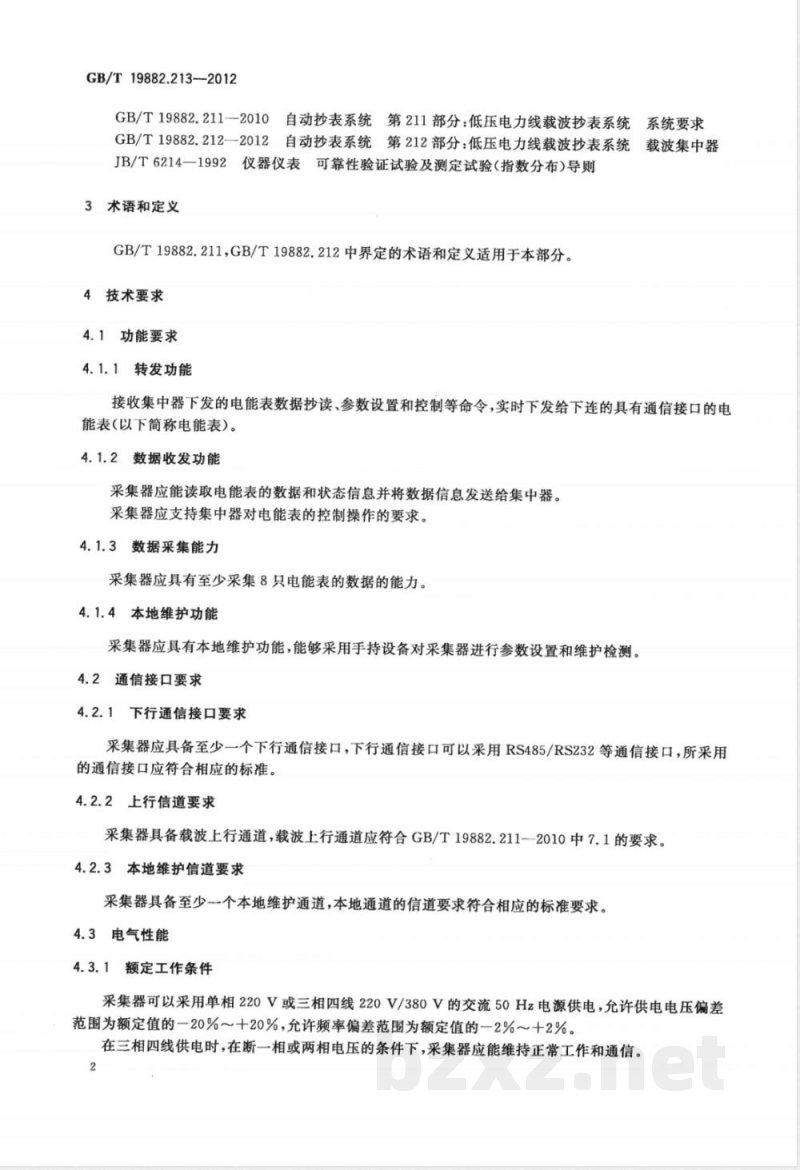 GB/T 19882.213-2012自动抄表系统 第213部分：低压电力线载波抄表系统 载波采集器 