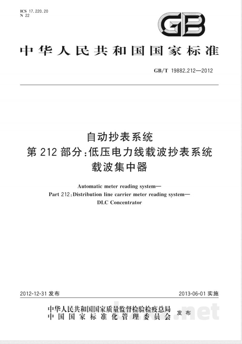 GB/T 19882.212-2012自动抄表系统 第212部分：低压电力线载波抄表系统 载波集中器 