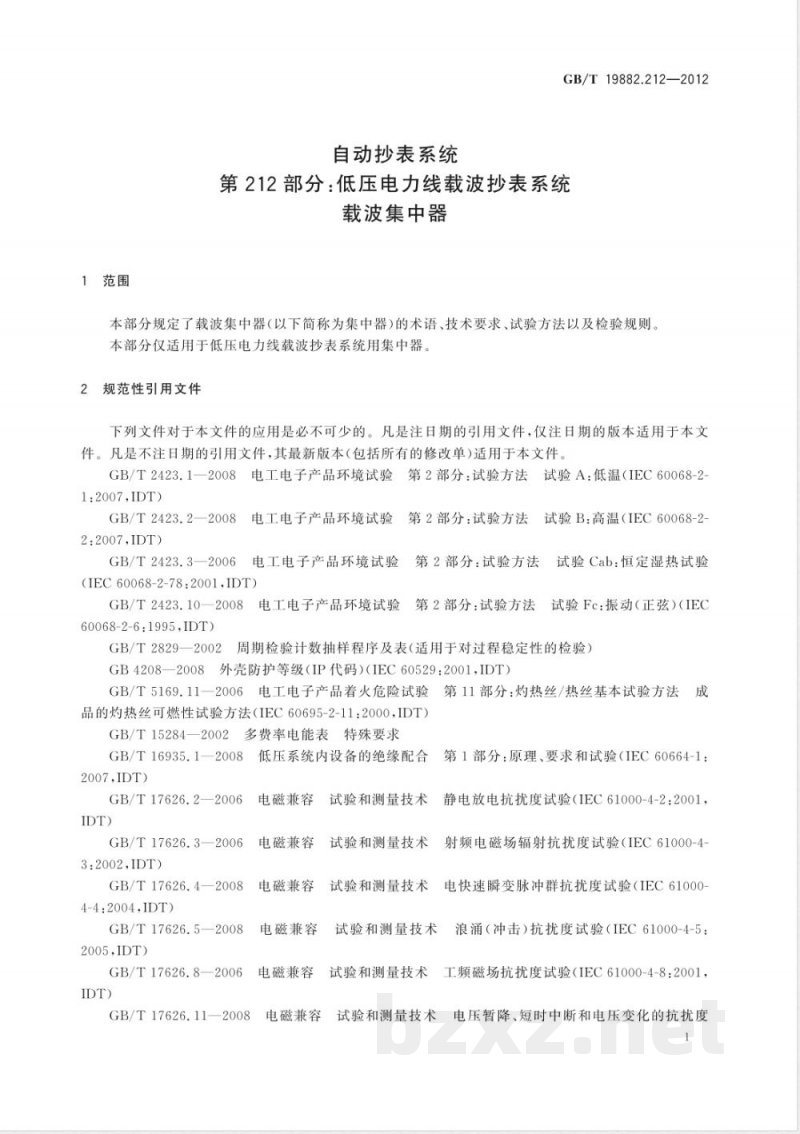 GB/T 19882.212-2012自动抄表系统 第212部分：低压电力线载波抄表系统 载波集中器 