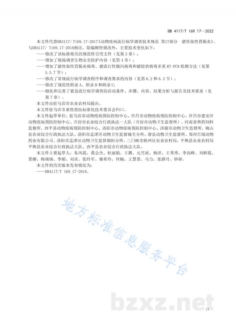 DB4117/T 169.17-2022动物疫病流行病学调查技术规范 第17部分：猪流行性腹泻