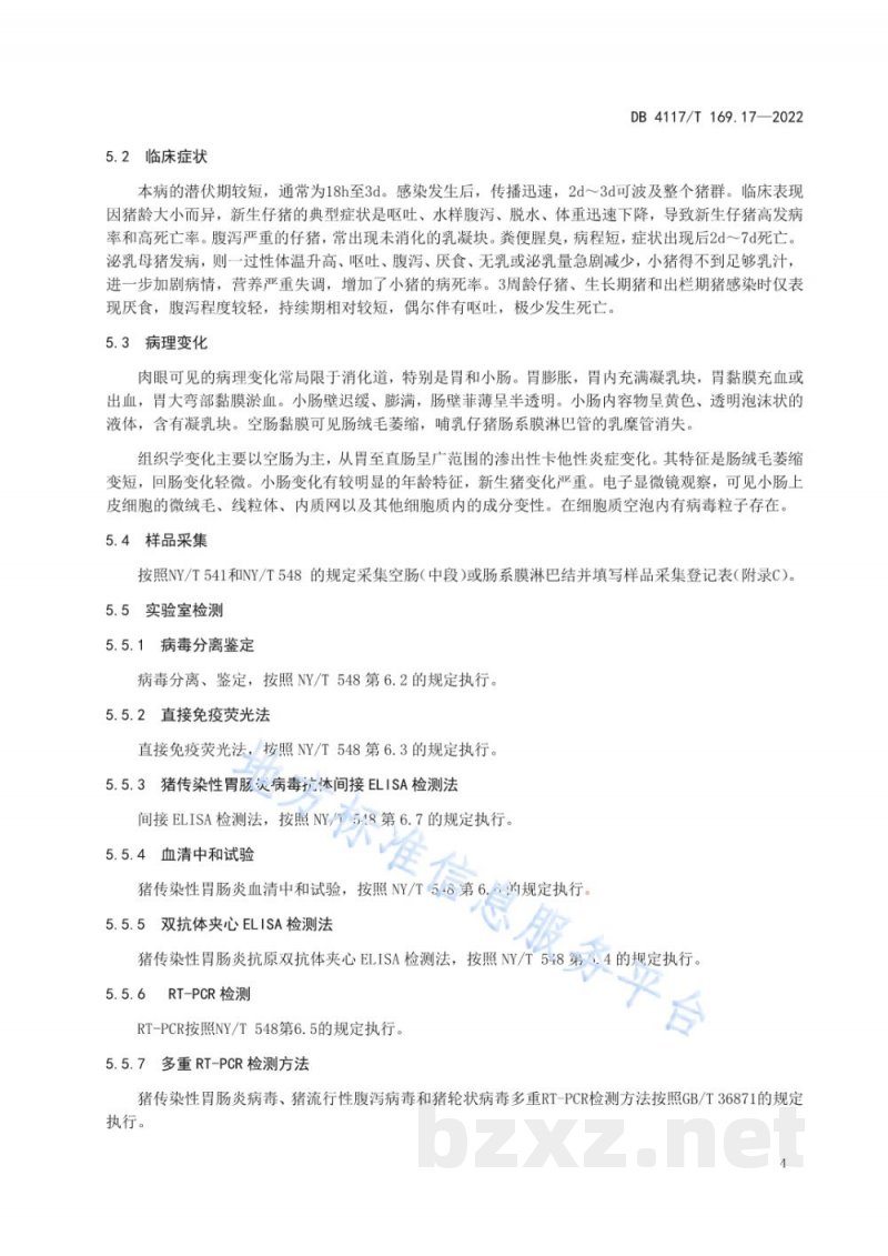 DB4117/T 169.17-2022动物疫病流行病学调查技术规范 第17部分：猪流行性腹泻