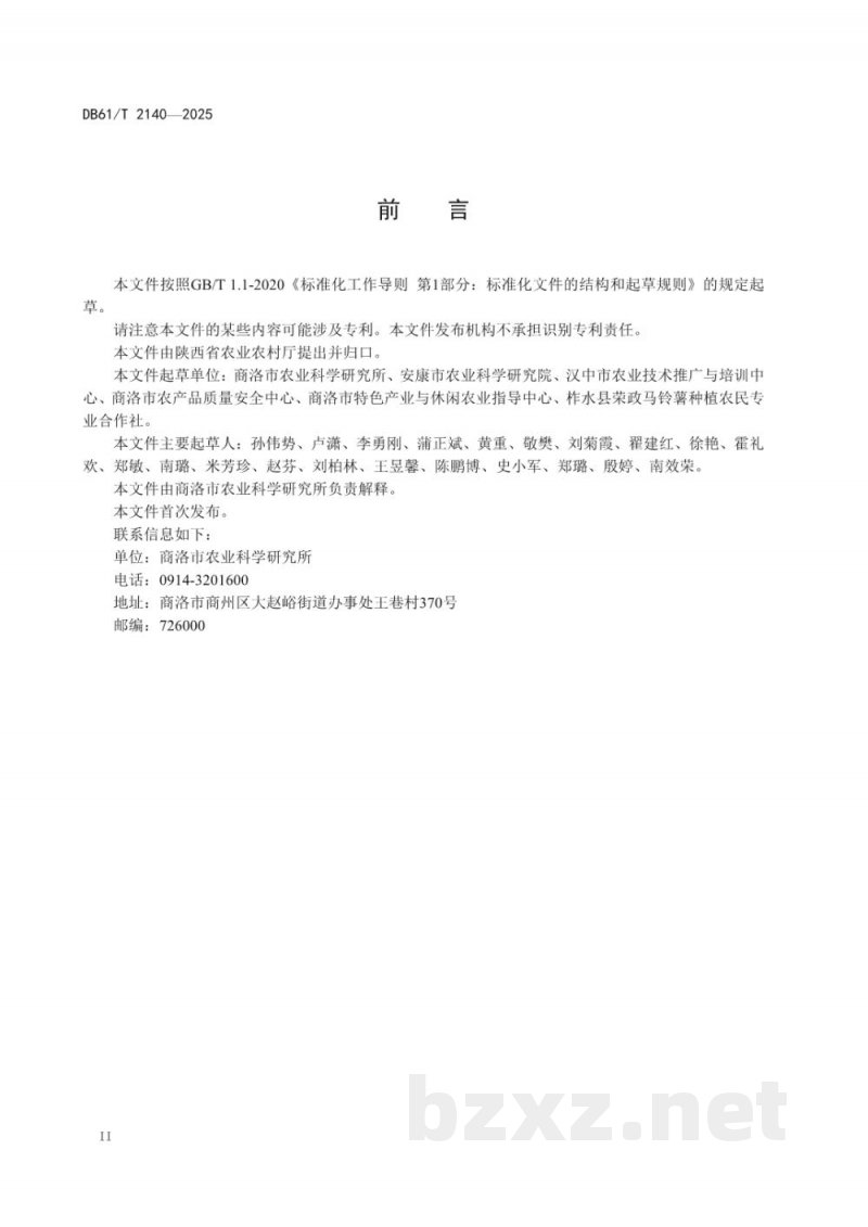DB61/T 2140-2025陕南地区马铃薯套种玉米栽培技术规范