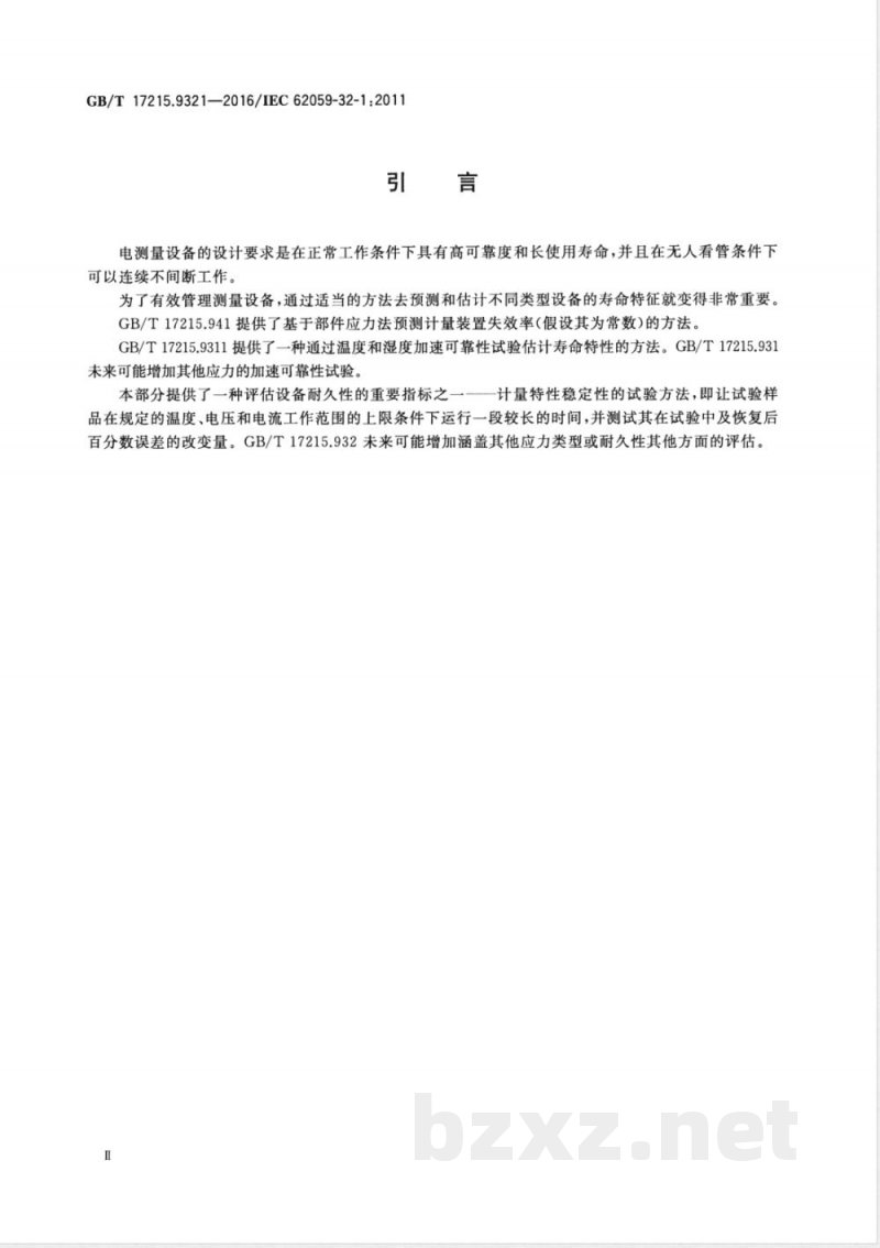 GB/T 17215.9321-2016电测量设备 可信性 第321部分：耐久性-高温下的计量特性稳定性试验 