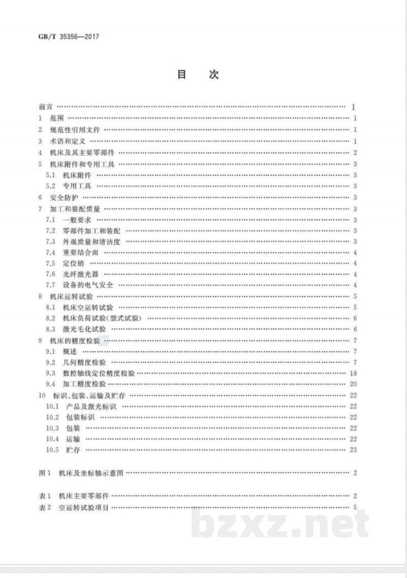 GB/T 35356-2017数控光纤激光无序毛化机床 