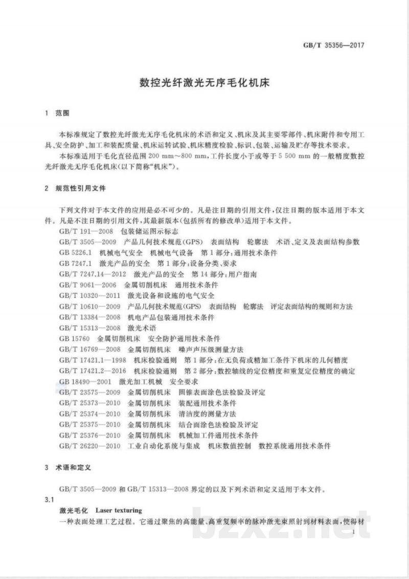 GB/T 35356-2017数控光纤激光无序毛化机床 
