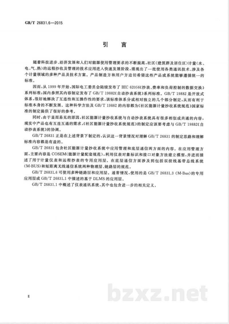 GB/T 26831.6-2015社区能源计量抄收系统规范 第6部分：本地总线 