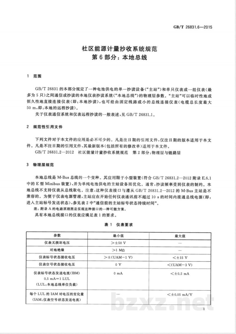 GB/T 26831.6-2015社区能源计量抄收系统规范 第6部分：本地总线 