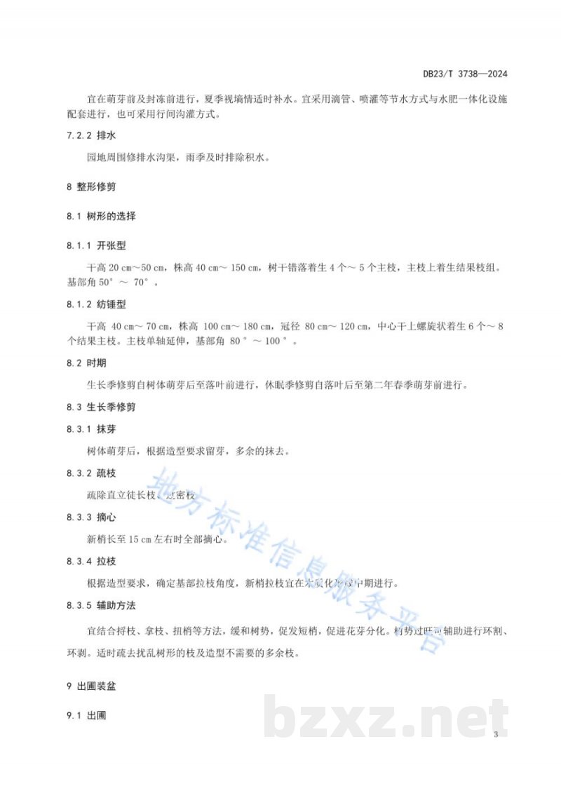 DB23/T 3738-2024盆栽苹果标准化栽培技术规程