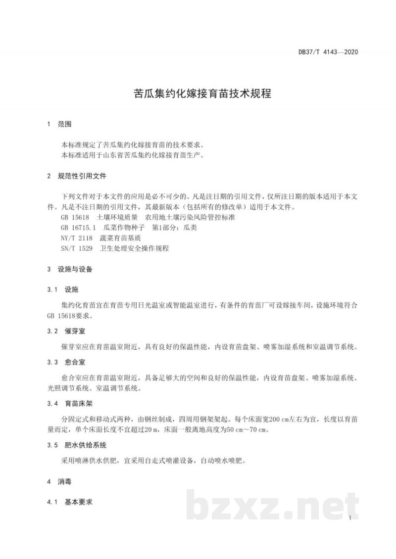 DB37/T 4143-2020苦瓜集约化嫁接育苗技术规程