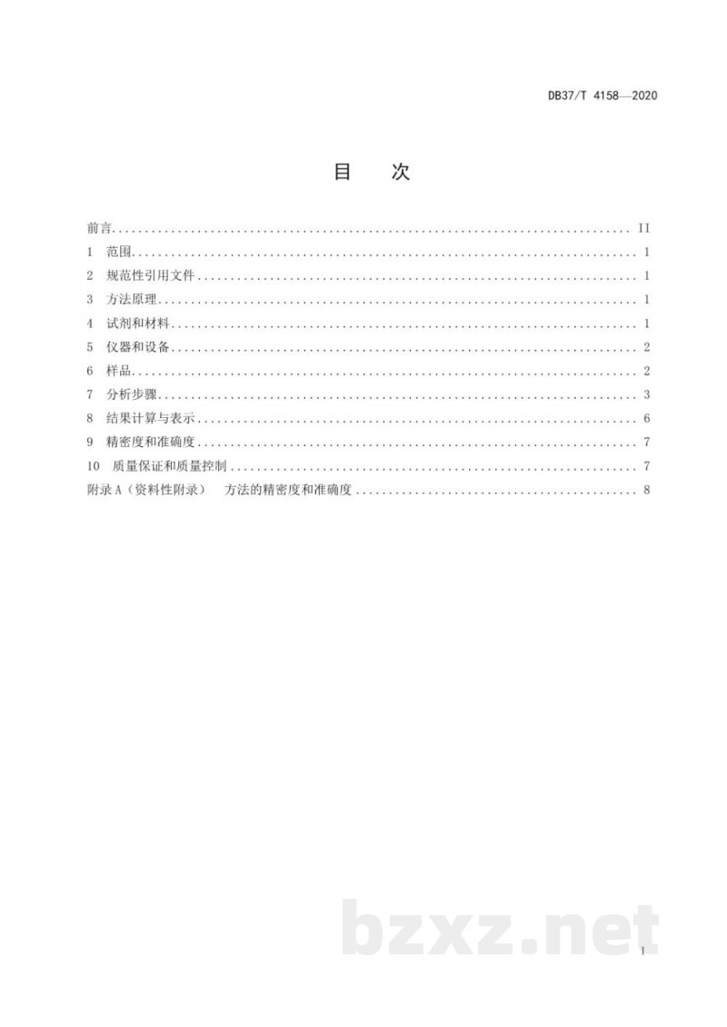 DB37/T 4158-2020水质 环境激素类化合物的测定 固相萃取-液相色谱-串联质谱法