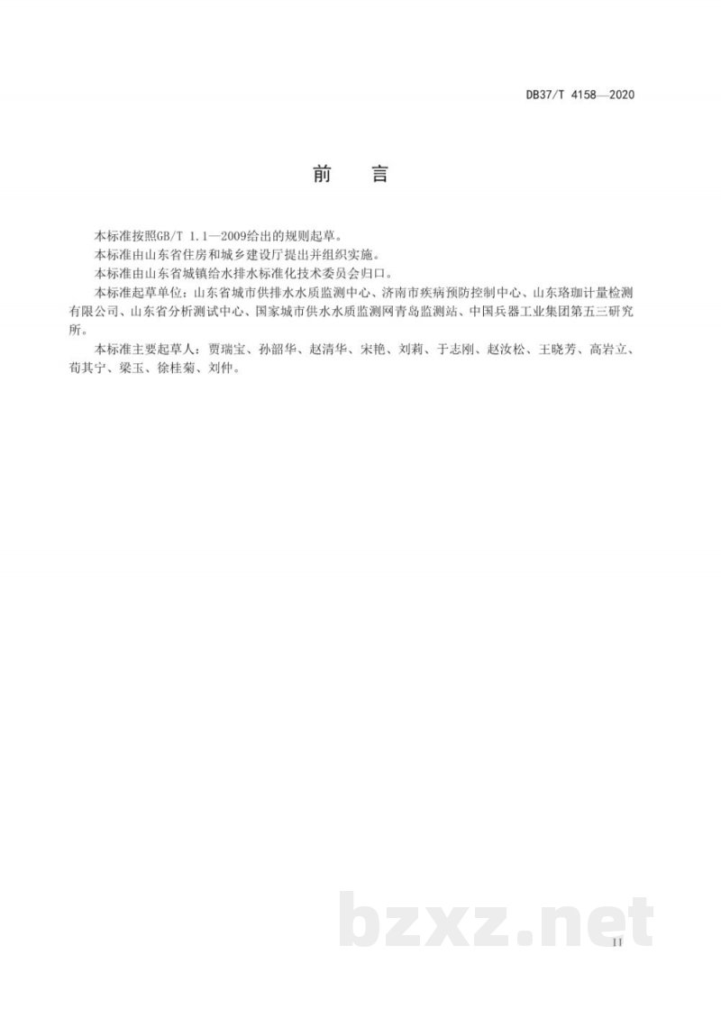 DB37/T 4158-2020水质 环境激素类化合物的测定 固相萃取-液相色谱-串联质谱法
