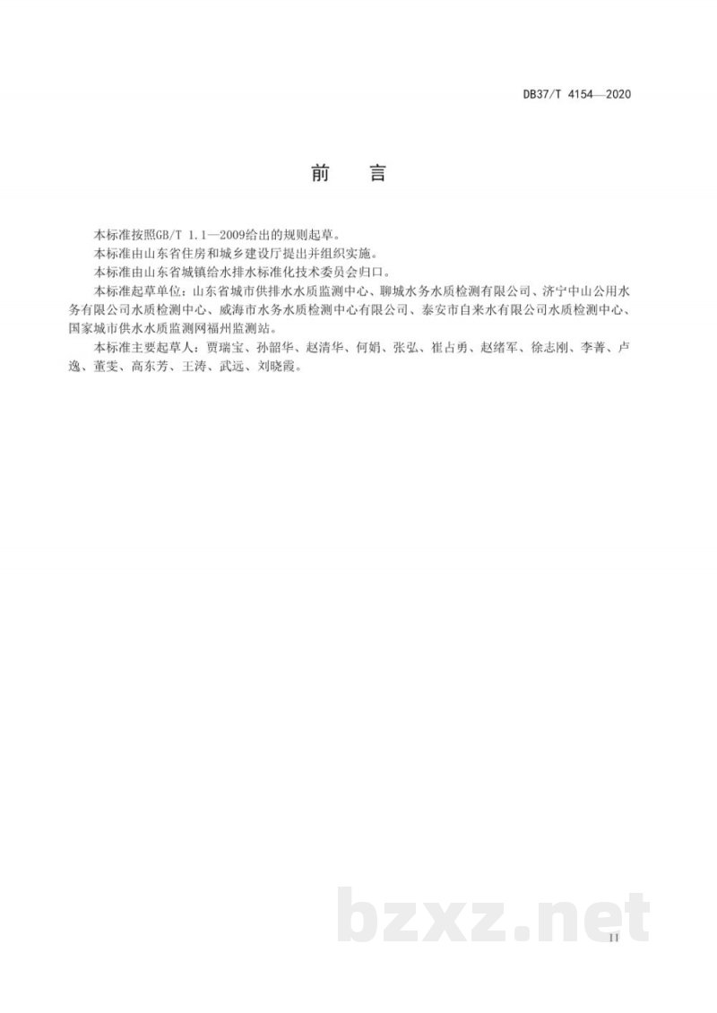 DB37/T 4154-2020水质 臭的测定 嗅觉层次分析法（FPA法）