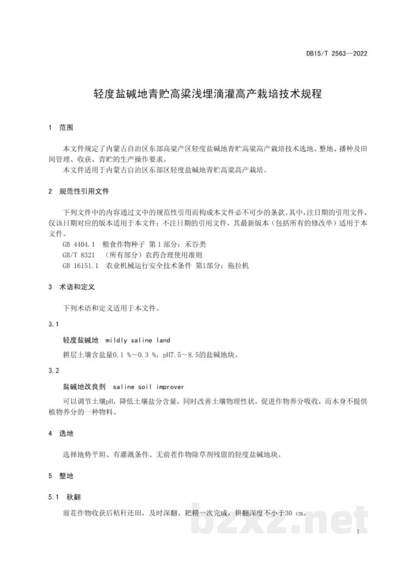 DB15/T 2563-2022轻度盐碱地青贮高粱浅埋滴灌高产栽培技术规程