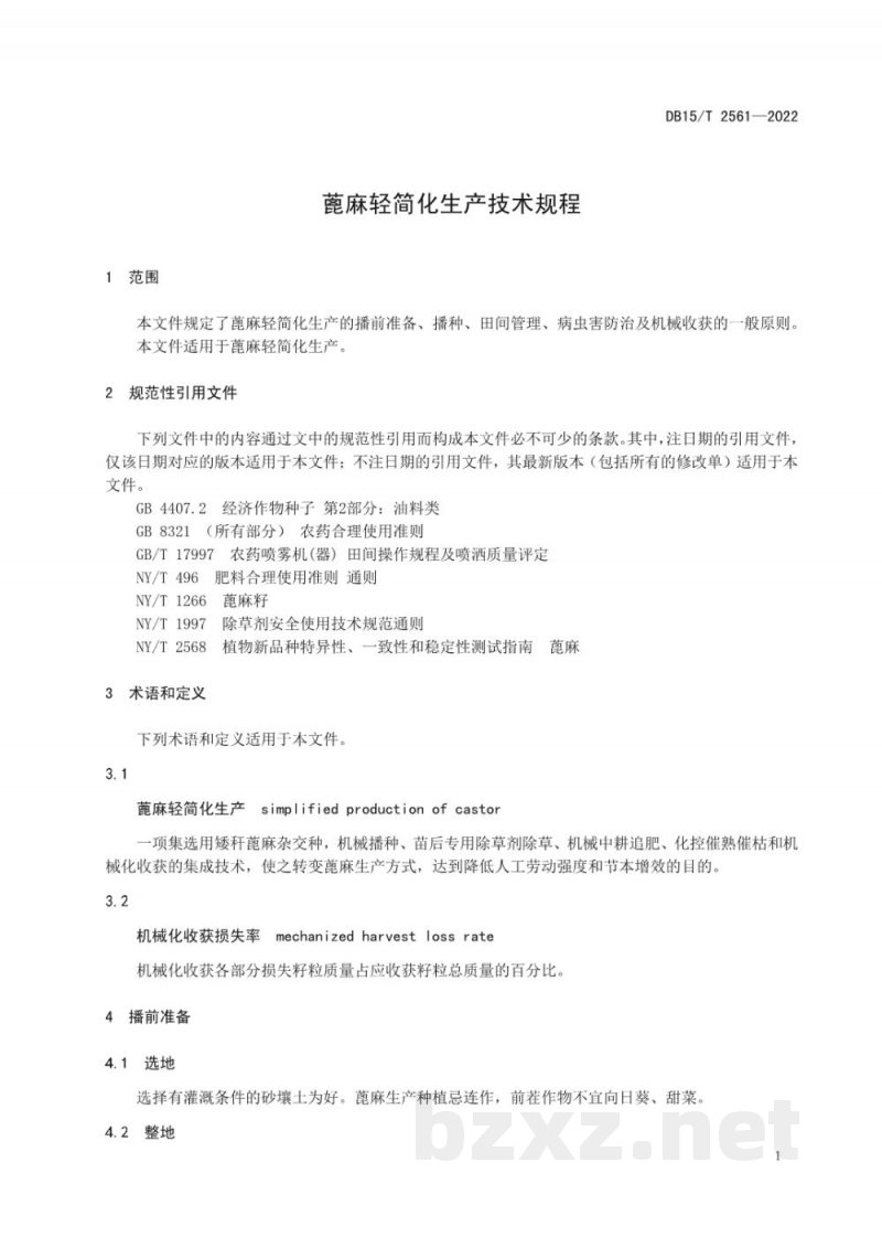 DB15/T 2561-2022蓖麻轻简化生产技术规程