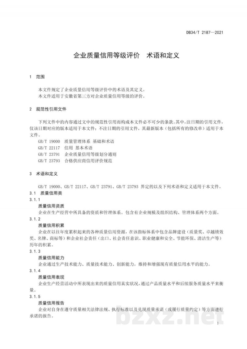 DB34/T 2187-2021企业质量信用等级评价 术语和定义
