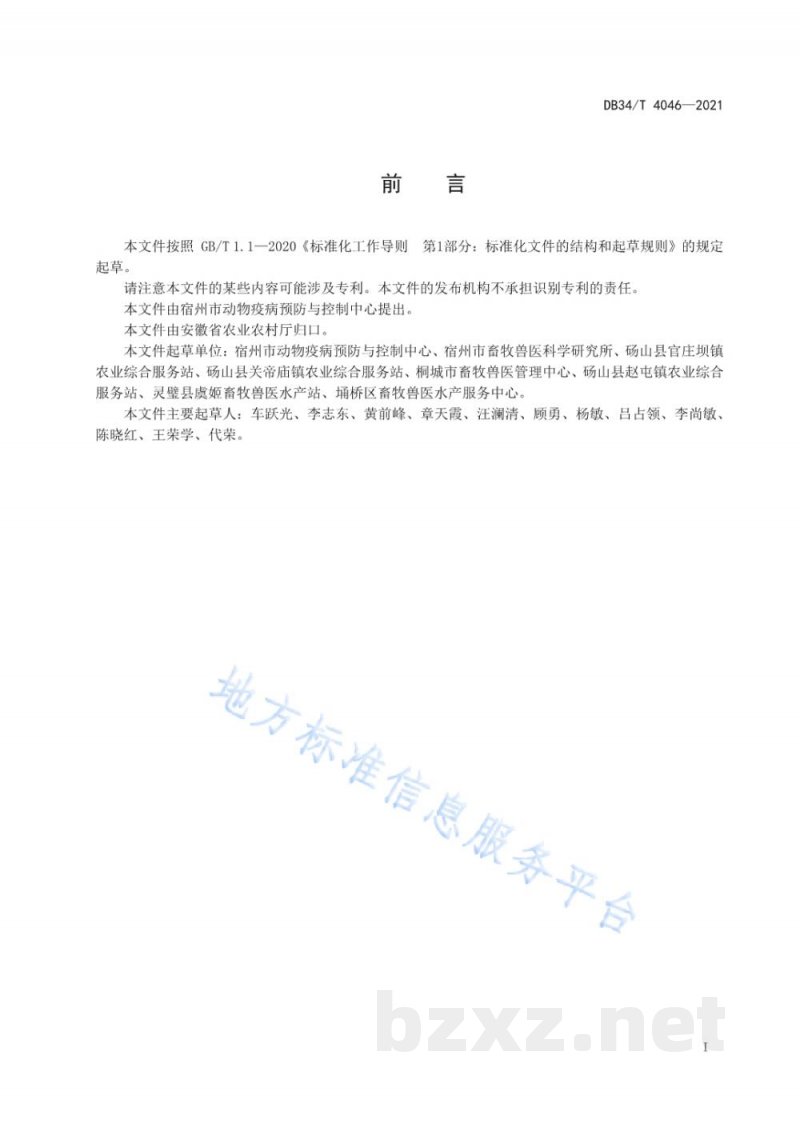 DB34/T 4046-2021规模羊场布鲁氏菌病风险评估技术规范