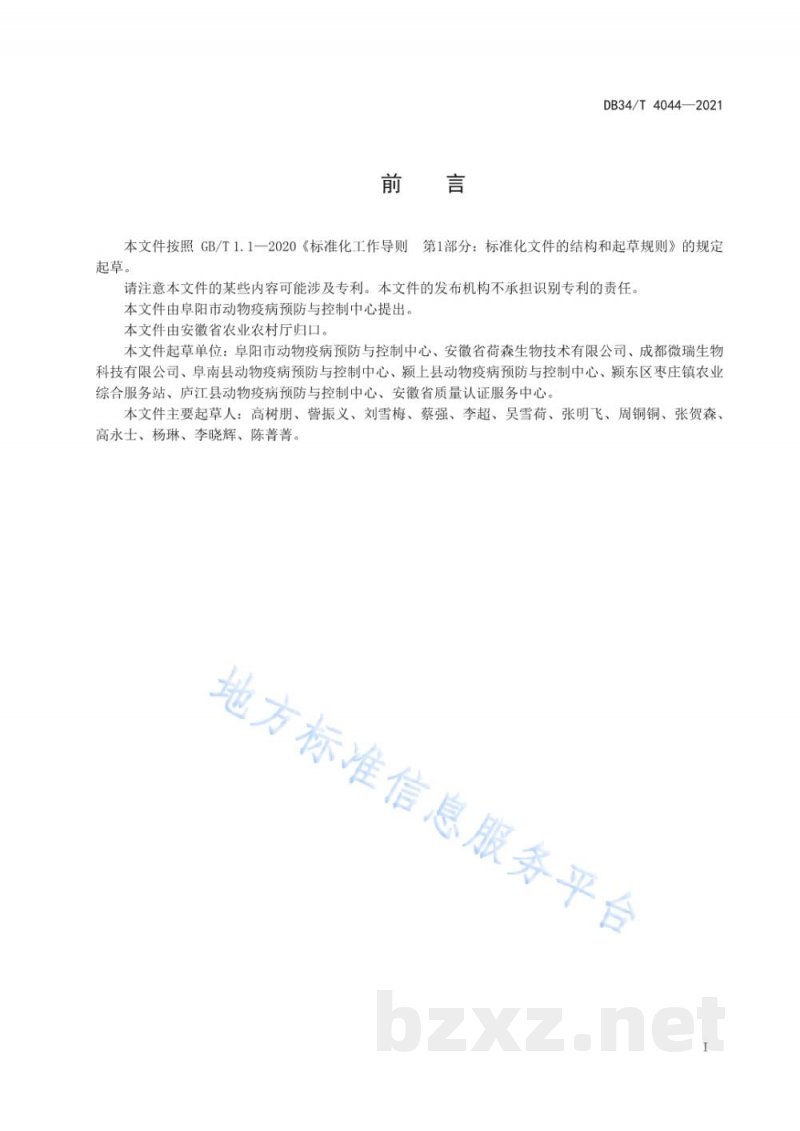DB34/T 4044-2021布鲁氏杆菌病抗体快速检测方法 荧光免疫层析法
