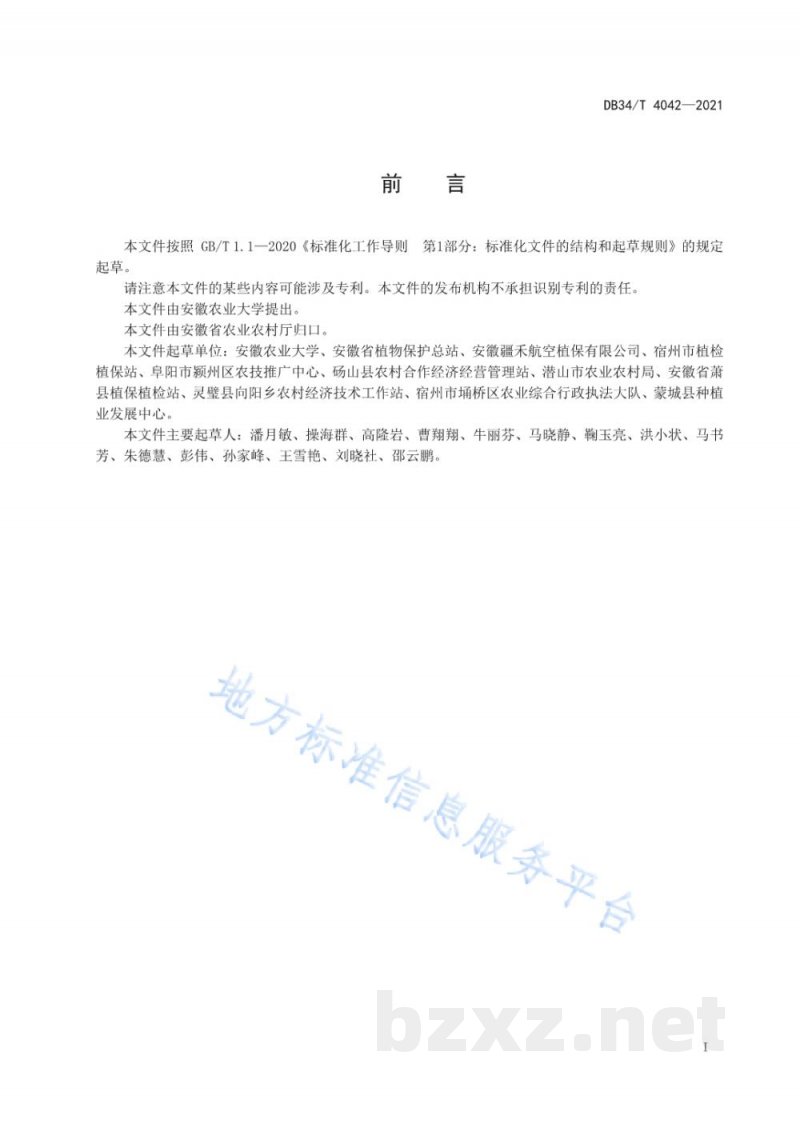 DB34/T 4042-2021小麦土传病害及地下害虫绿色防控技术规程