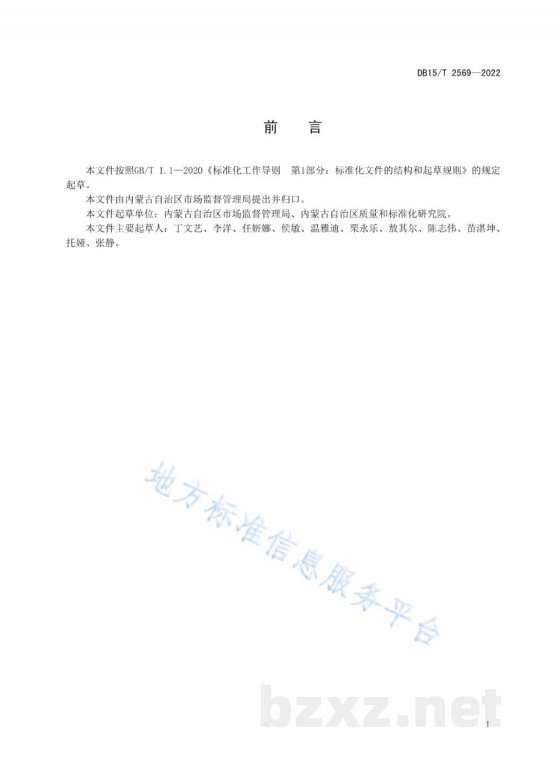 DB15/T 2569-2022食用农产品批发市场食品安全管理规范 果蔬类