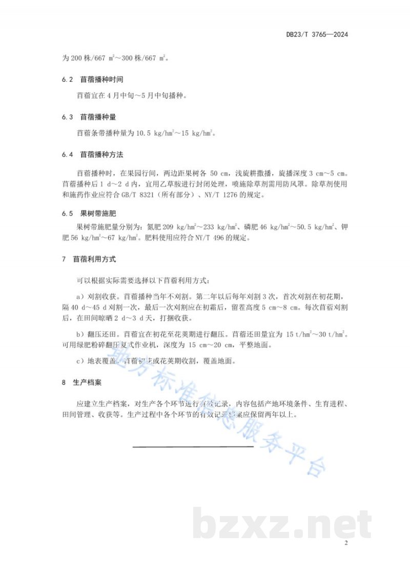 DB23/T 3765-2024蓝靛忍冬果园苜蓿间作栽培技术规程