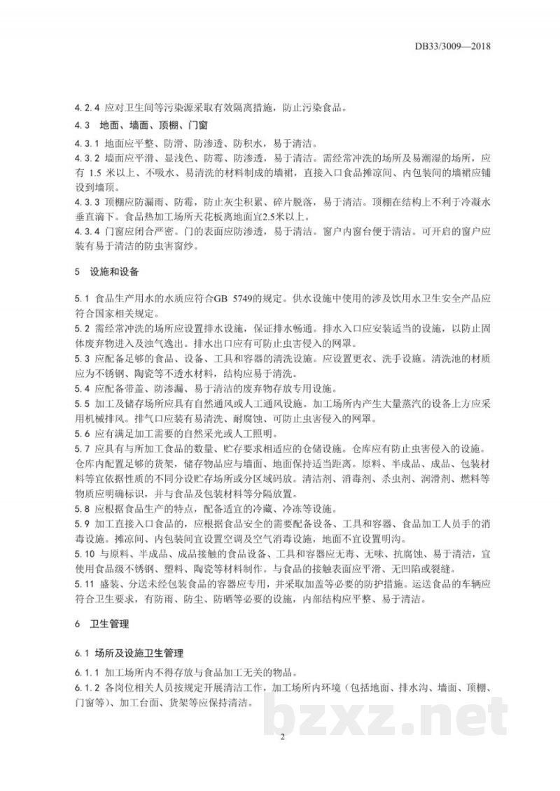 DB33/923-2014(2018) 生物制药工业污染物排放标准