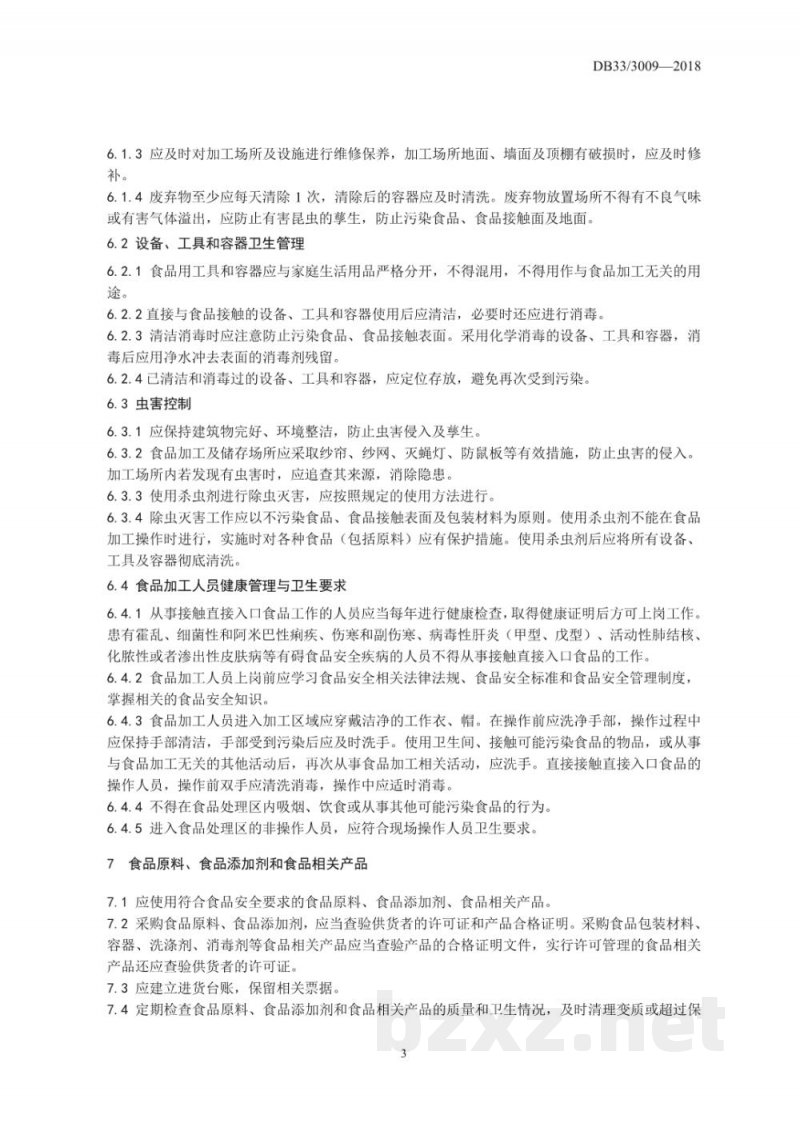 DB33/923-2014(2018) 生物制药工业污染物排放标准