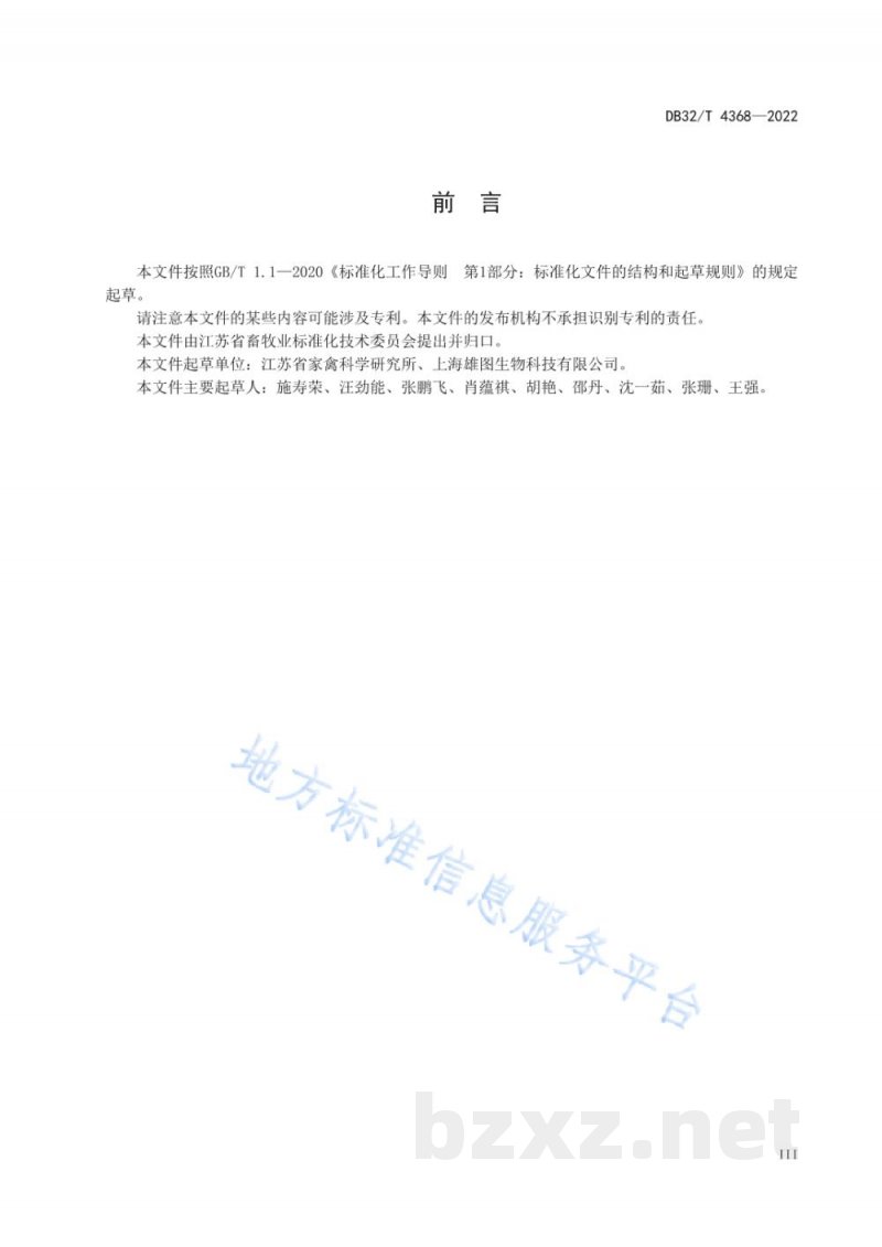 DB32/T 4368-2022饲料中玉米赤霉烯酮的快速检测 时间分辨荧光免疫层析定量法