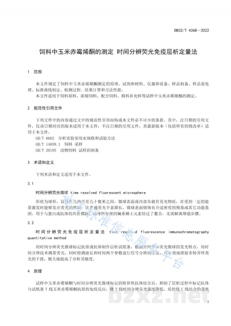 DB32/T 4368-2022饲料中玉米赤霉烯酮的快速检测 时间分辨荧光免疫层析定量法
