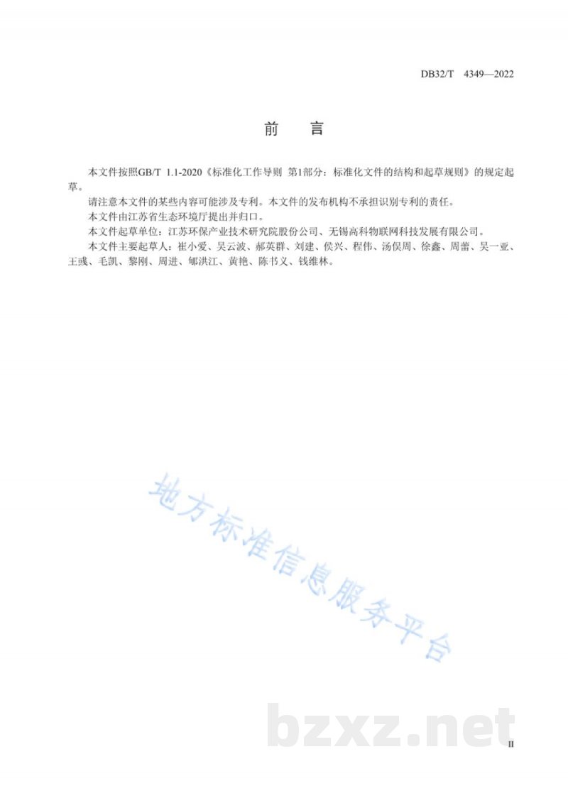 DB32/T 4349-2022污染源自动监控系统数据传输扩展协议技术规范