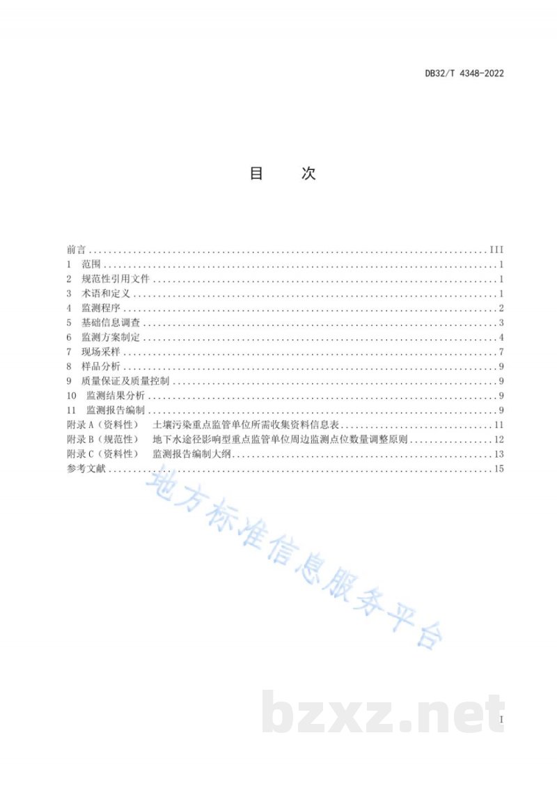 DB32/T 4348-2022土壤污染重点监管单位周边监测技术规范