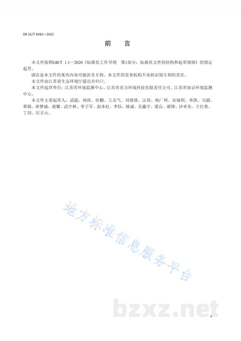 DB32/T 4343-2022固定污染源废气 颗粒物的测定 便携式振荡天平法