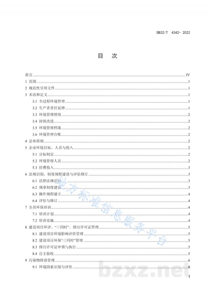 DB32/T 4342-2022工业企业全过程环境管理指南