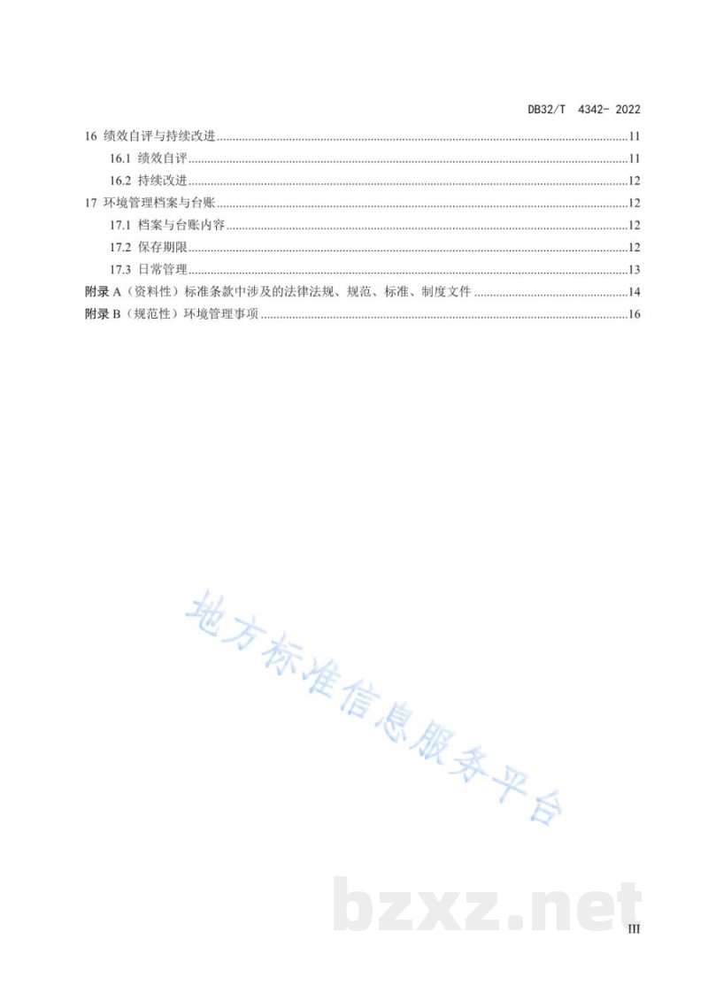 DB32/T 4342-2022工业企业全过程环境管理指南
