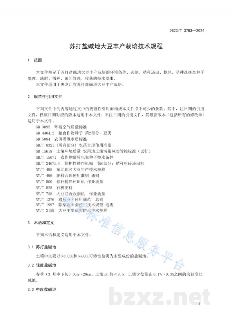 DB23/T 3783-2024苏打盐碱地大豆丰产栽培技术规程