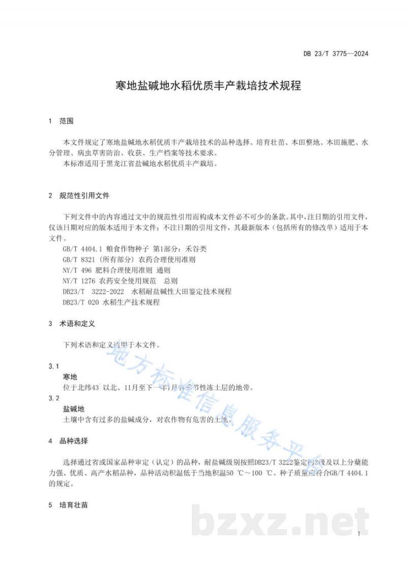 DB23/T 3775-2024寒地盐碱地水稻优质丰产栽培技术规程