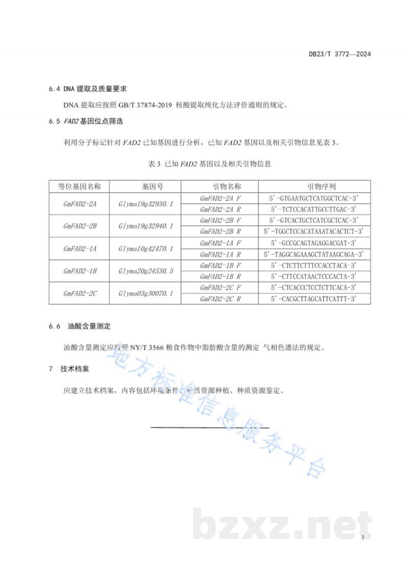 DB23/T 3772-2024寒地高油酸大豆种质资源筛选鉴定技术规程