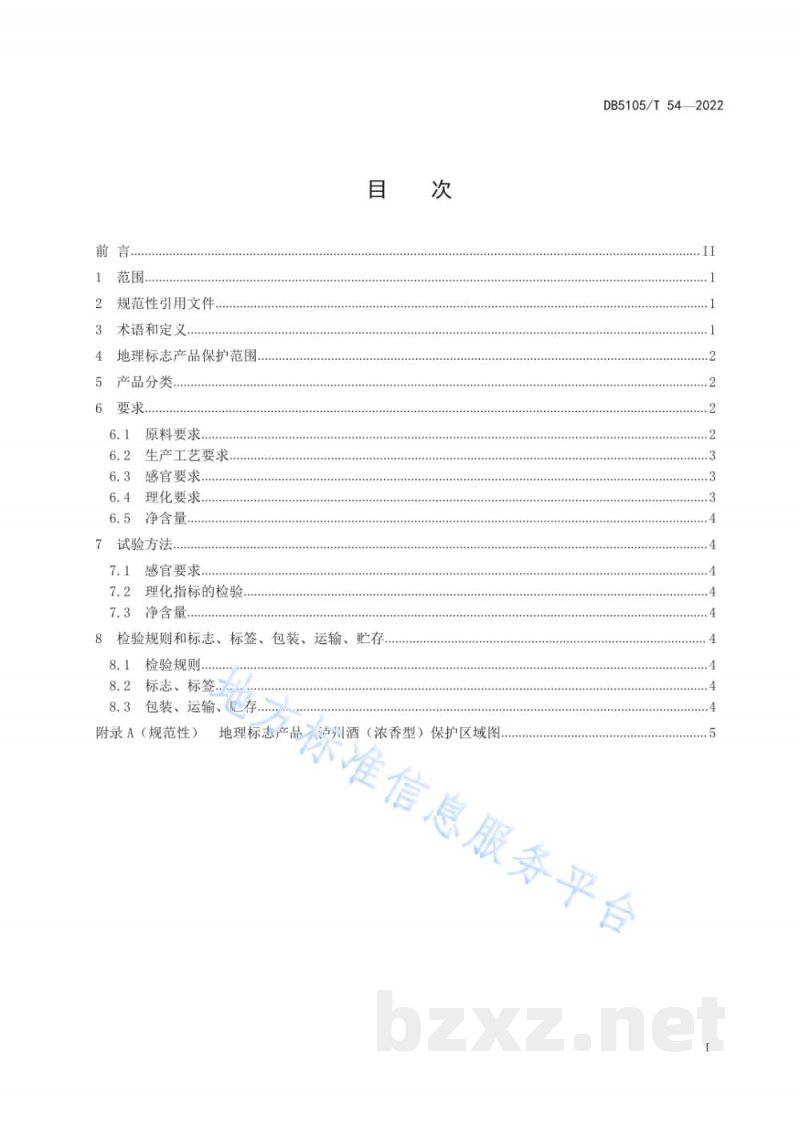 DB5105/T 54-2022地理标志产品 泸州酒（浓香型）
