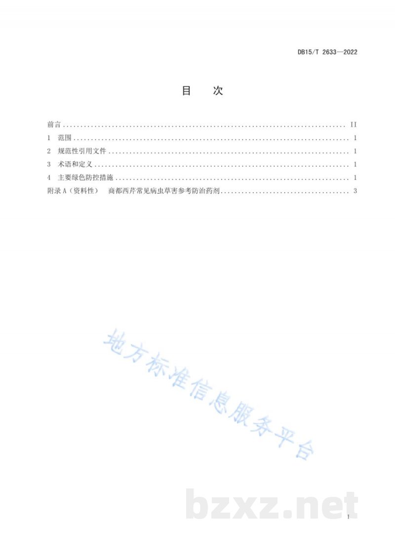 DB15/T 2633-2022商都西芹病虫草害绿色防控技术规范