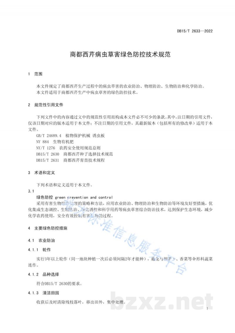DB15/T 2633-2022商都西芹病虫草害绿色防控技术规范