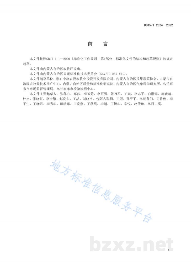 DB15/T 2624-2022察右中旗胡萝卜栽培技术规程
