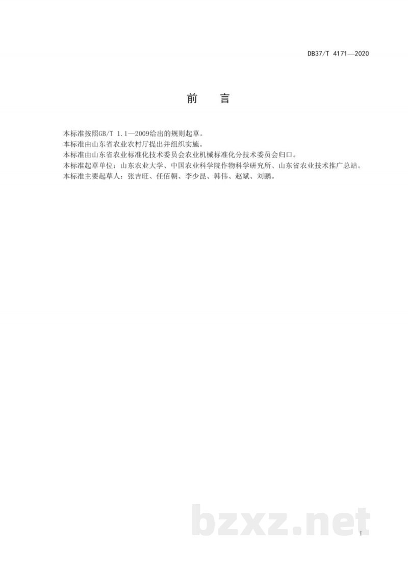 DB37/T 4171-2020密植夏玉米籽粒机械收获生产技术规程