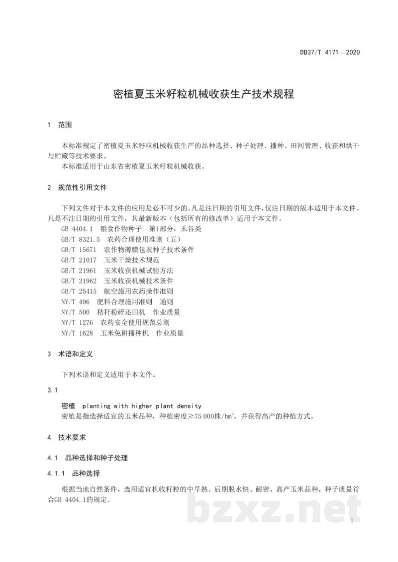 DB37/T 4171-2020密植夏玉米籽粒机械收获生产技术规程
